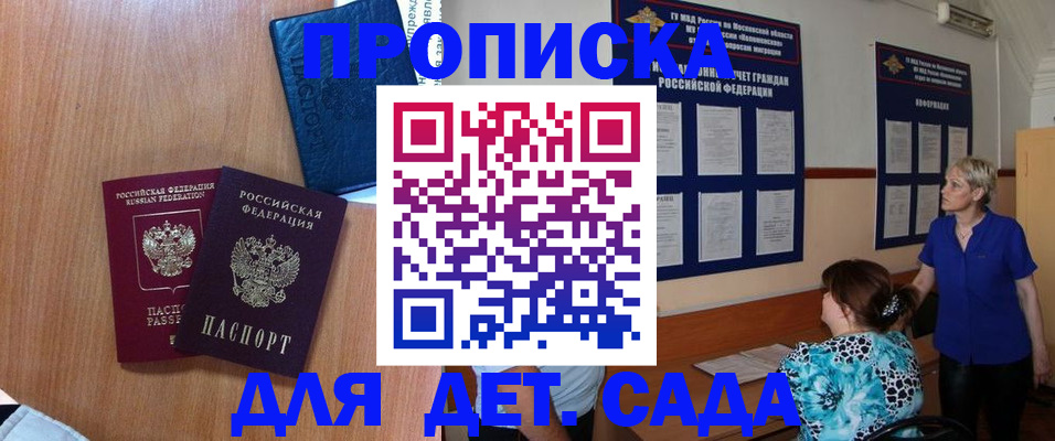 регистрация для дет. сада в Когалыме